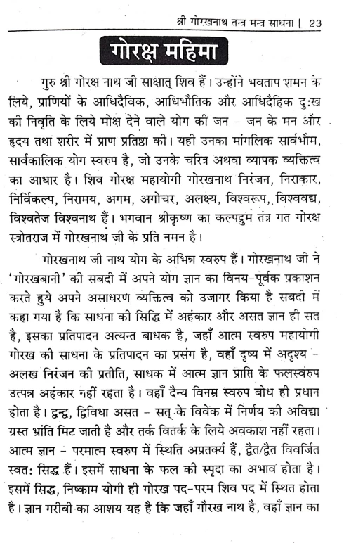 Shri Gorakhnath Tantra Mantra Sadhana